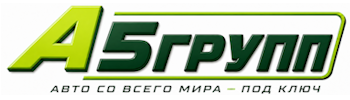 Импорт автомобилей в Россию под заказ | А5Групп — Хабаровск 2026